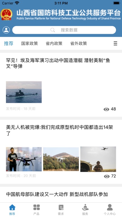 山西国防工业公共服务 screenshot-3