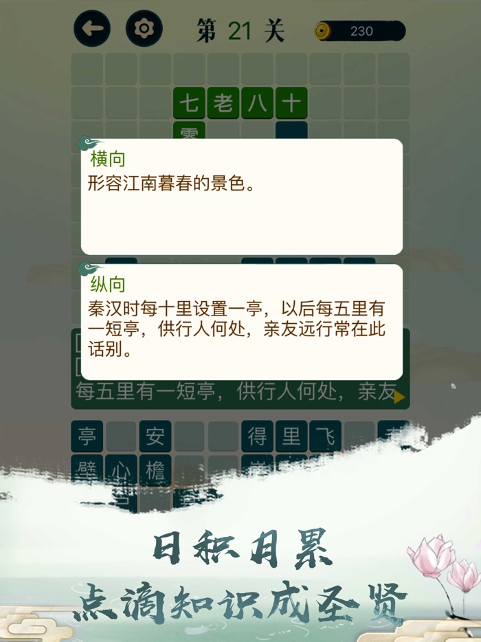 成语填不停 - 成语大闯关小游戏