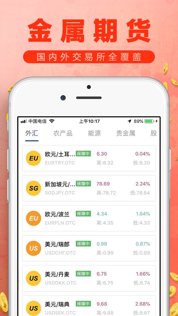 【图】掌上期货-贵金属原油黄金软件(截图2)