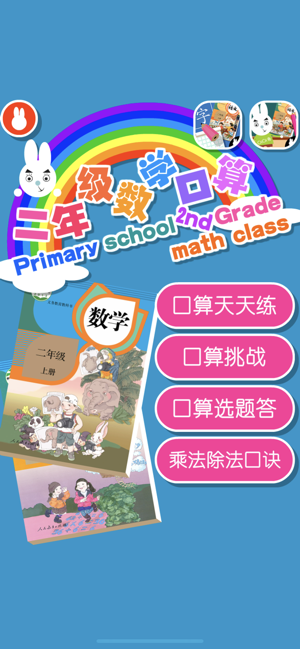 二年級數學-小學二年級數學上册下册人教版(圖5)-速報App