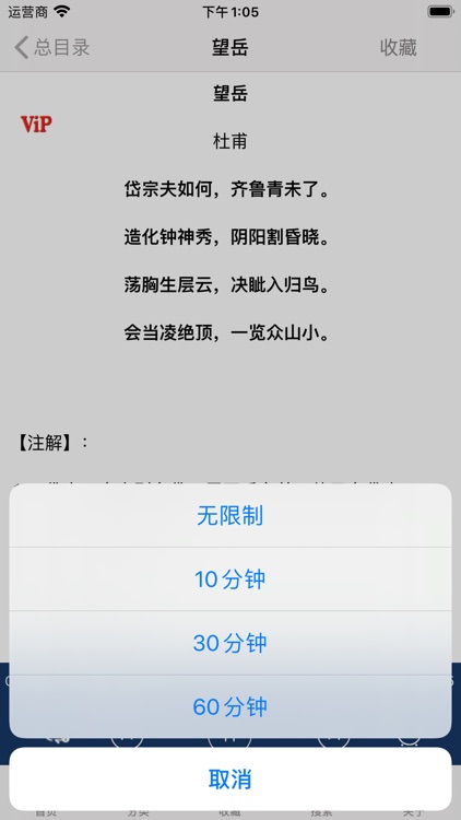 Three hundred Tang Poems screenshot-3