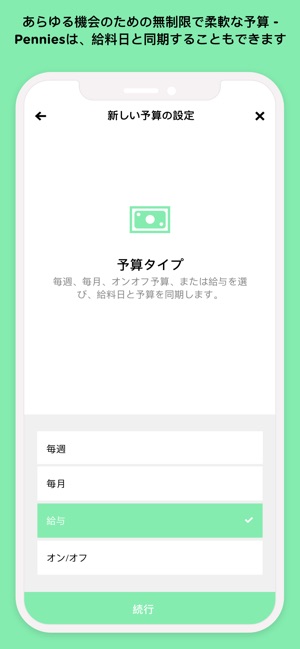 Pennies – ファイナンスマネージャー Screenshot