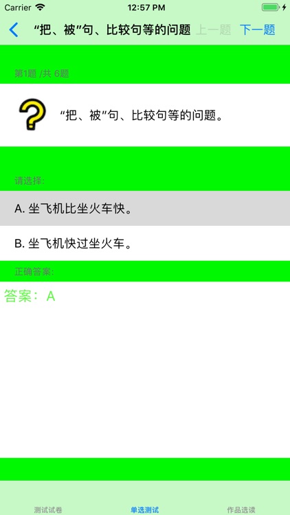 普通话考试大全 screenshot-3