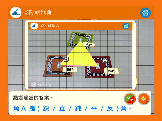 AR 辨別角 screenshot 4