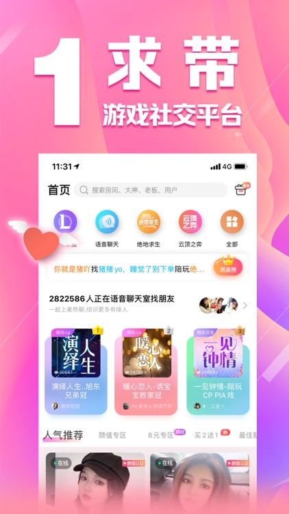 求带陪玩-热门游戏陪玩APP