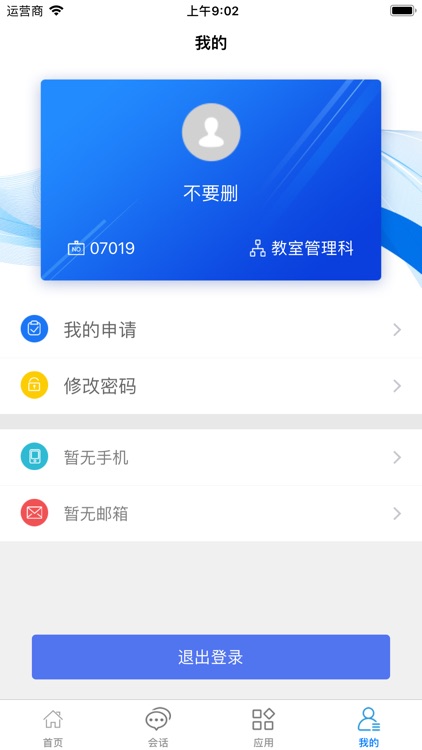 北青智慧教务 screenshot-6
