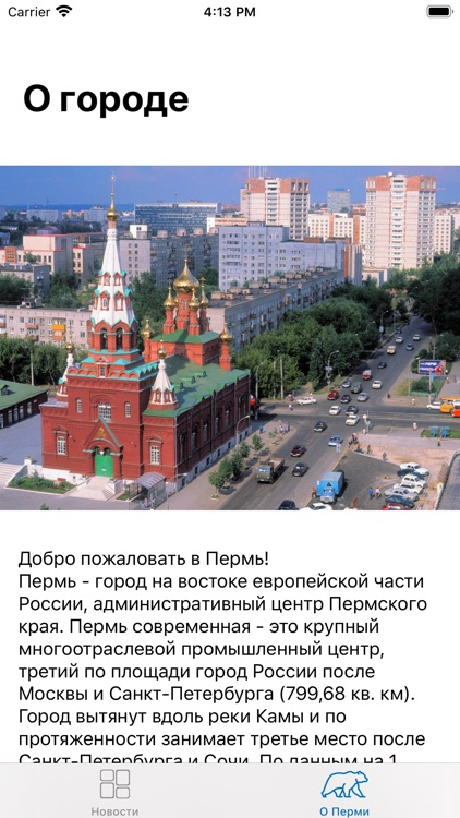 Мой город Пермь