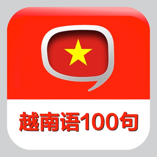 越南语基本句型100句