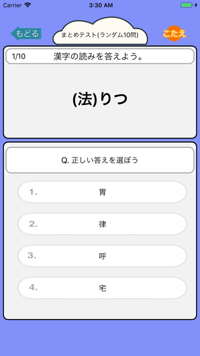 小6漢字ドリル - 小学6年生の漢字検定5級 screenshot 2