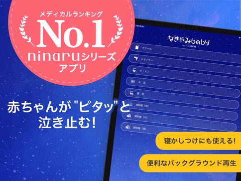 なきやみbaby 赤ちゃん泣き止み音アプリ アプリケーション Itunes日本