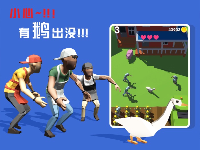 大鹅模拟器 - 史上最捣蛋鹅