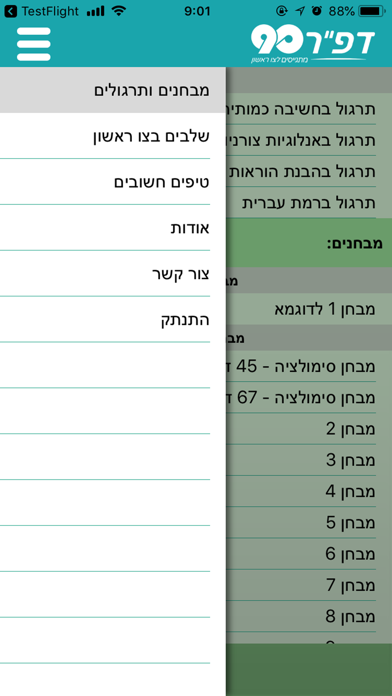 דפ"ר 90-הכנה לצו ראשון Screenshot 2