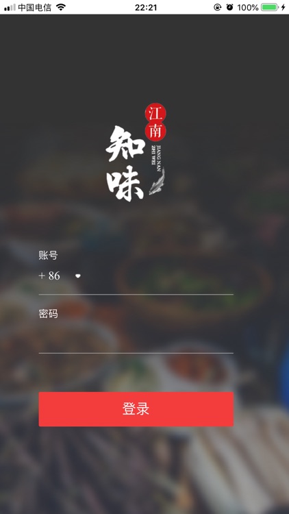 江南知味骑手端