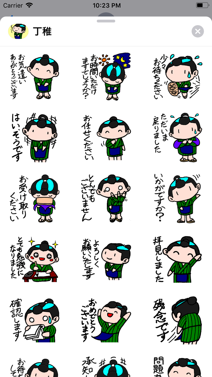 礼儀ただしい「丁稚でっち」