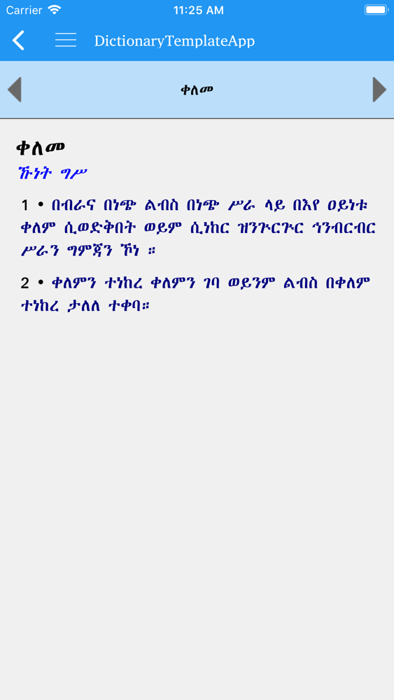 Amharic Amharic dictionary App for iPhone Free Download Amharic