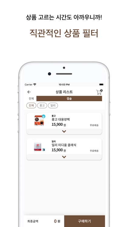 카페인 - 초 간편 커피 배송앱