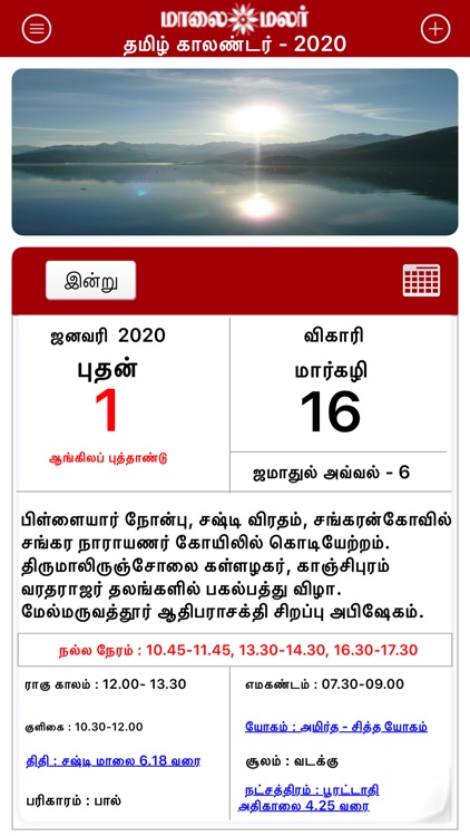 Maalaimalar Calendar 2020