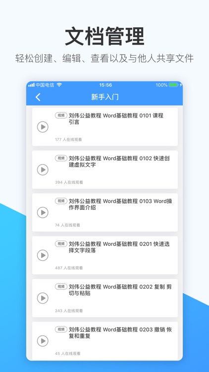 word文档手机版-wps办公软件编辑制作技巧