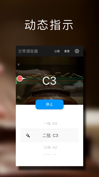 古琴调音大师 - 快捷专业调音器