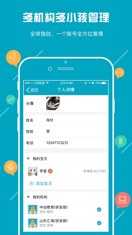 汇教通 screenshot-3