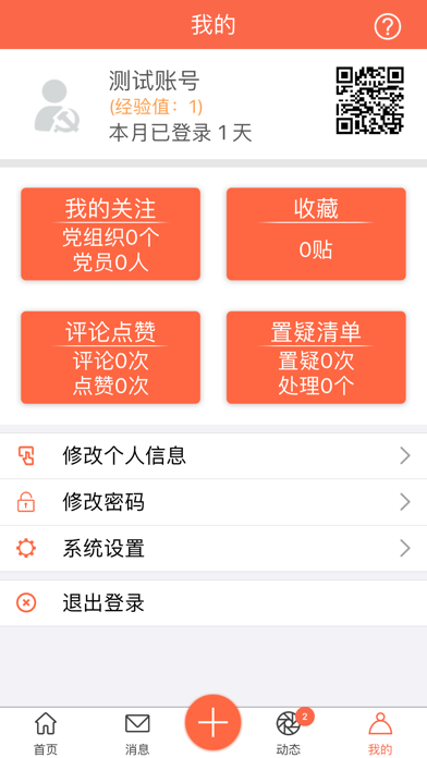和县农商党建 screenshot 3