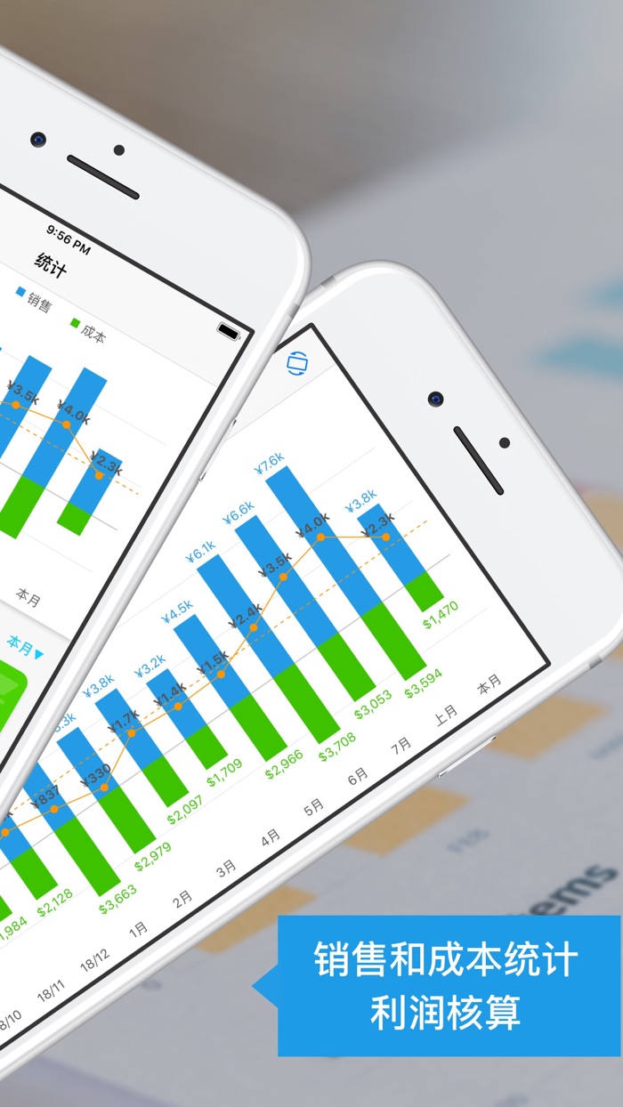 代购神器-进销存和客户管理