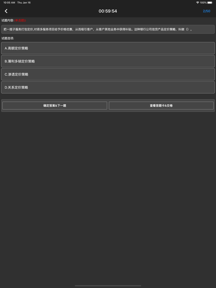 初级银行从业题库