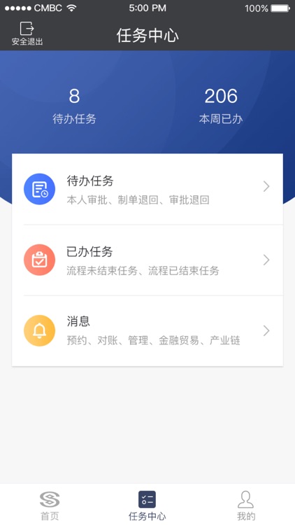 民生银行企业手机银行