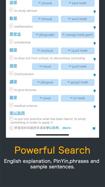 HK Chinese Lexical List (noAd) screenshot-4