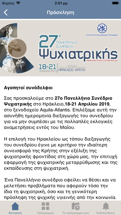 27ο Πανελλήνιο Συνέδριο ΕΨΕ screenshot 2