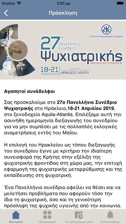 27ο Πανελλήνιο Συνέδριο ΕΨΕ