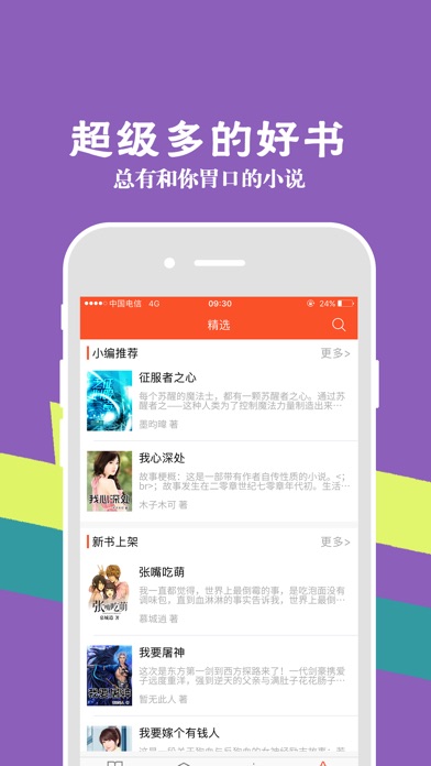 【图】书包网小说阅读器-小说阅读(截图2) 【图】书包网小说阅读器-小说阅读(截图2)