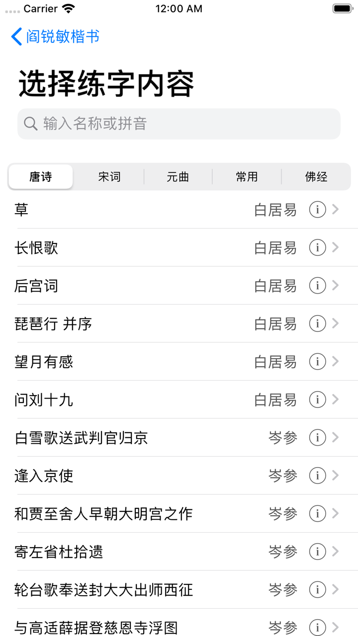 练字大师 - 硬笔书法临帖&毛笔临摹画画 screenshot 7
