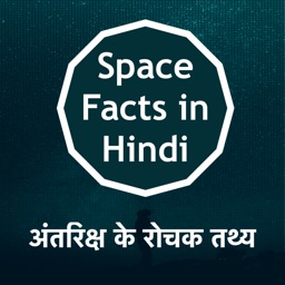 Space & Solar Facts in Hindi