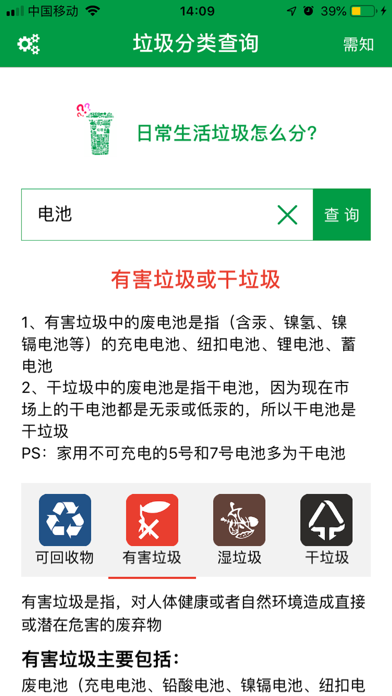 垃圾分类查询App screenshot 2