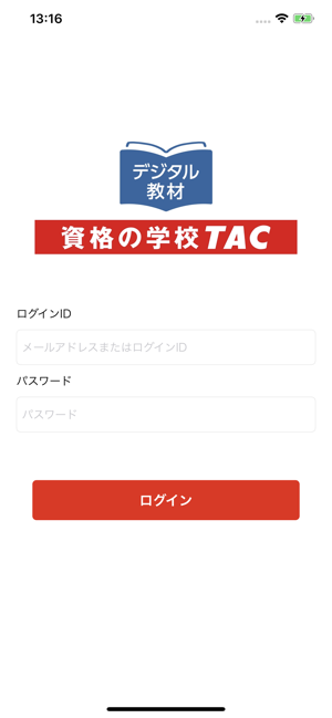 DIGITAL教材 | 資格の学校TAC(圖1)-速報App