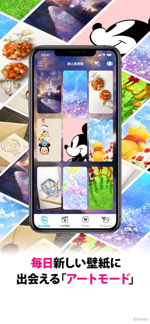 ディズニーきせかえ On The App Store