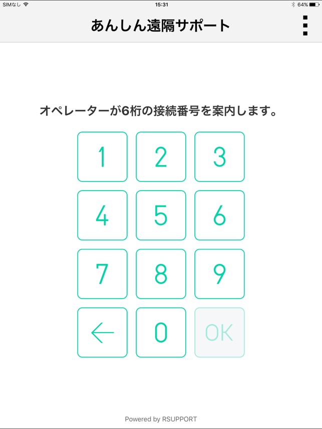 あんしん遠隔サポート をapp Storeで