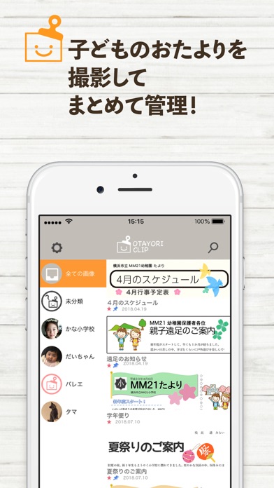 写真で整理！おたよりクリップ screenshot 3