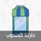 #تطبيق حارتنا‬⁩- يقدم لك خدمات مميزة وفريدة و متنوعة ⁧‫#مطاعم‬⁩ ⁧‫#سوبرماركت‬⁩ ⁧‫#خضروات وفواكة‬⁩ #مطاعم والعديد من المتاجر والكثير ينتظركم