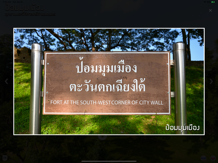 ป้อมมุมเมือง Offline