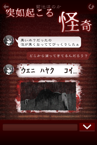 十三怪談 -完全無料！メッセージアプリ風ゲーム- - náhled