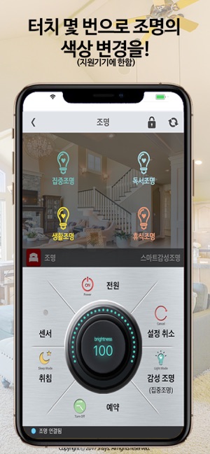 Light Home 스마트 홈조명(圖3)-速報App