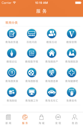 西宁晚报 screenshot 2