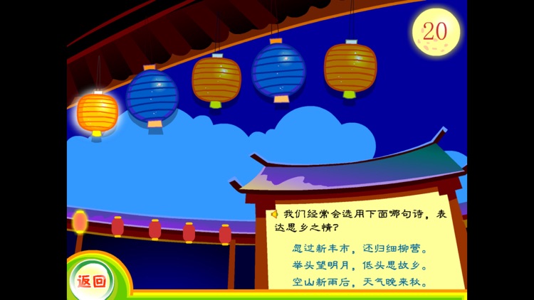 育灵童国学乐园 - 唐诗上 screenshot-4