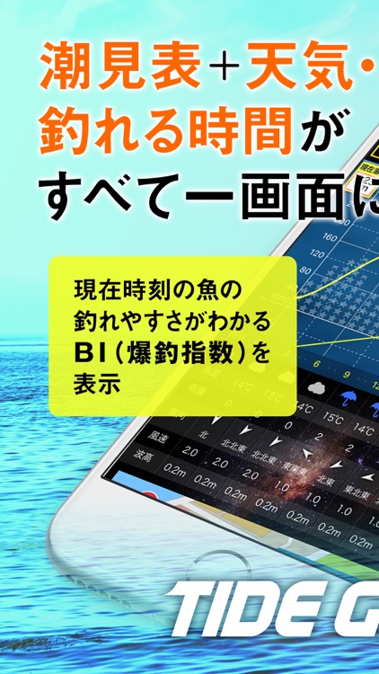 タイドグラフBI / 3,000ヶ所の釣り場に対応した潮見表
