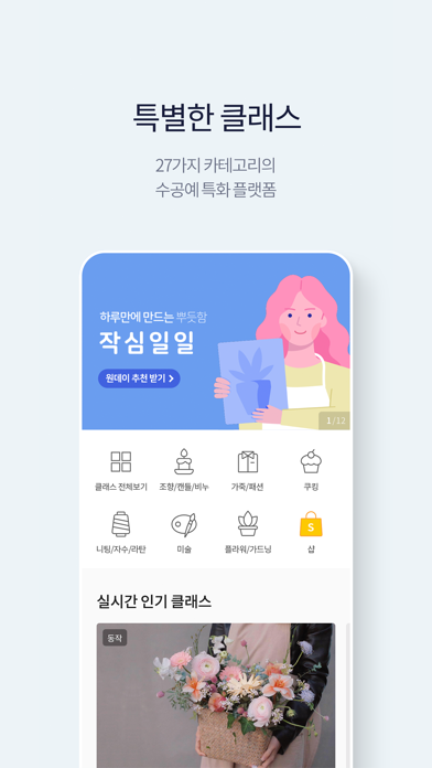 웬지 - 원데이클래스 & 마켓 screenshot 3