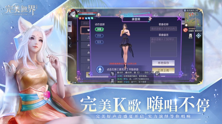 完美世界 screenshot-4