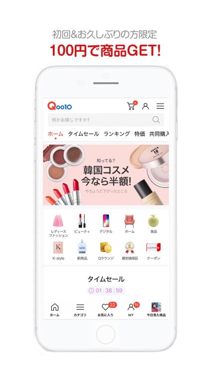 Qoo10(キューテン) 衝撃コスパモール