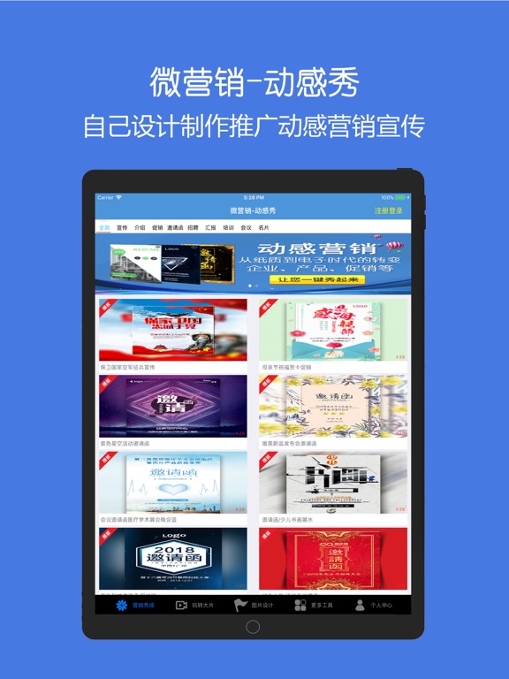 微营销-广告图片 视频广告 推广平台 screenshot 2